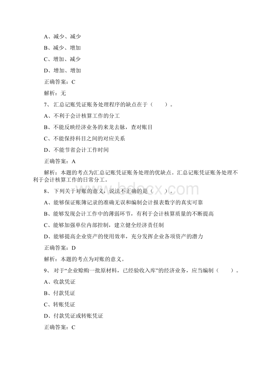 《会计基础》模拟二含答案.docx_第3页