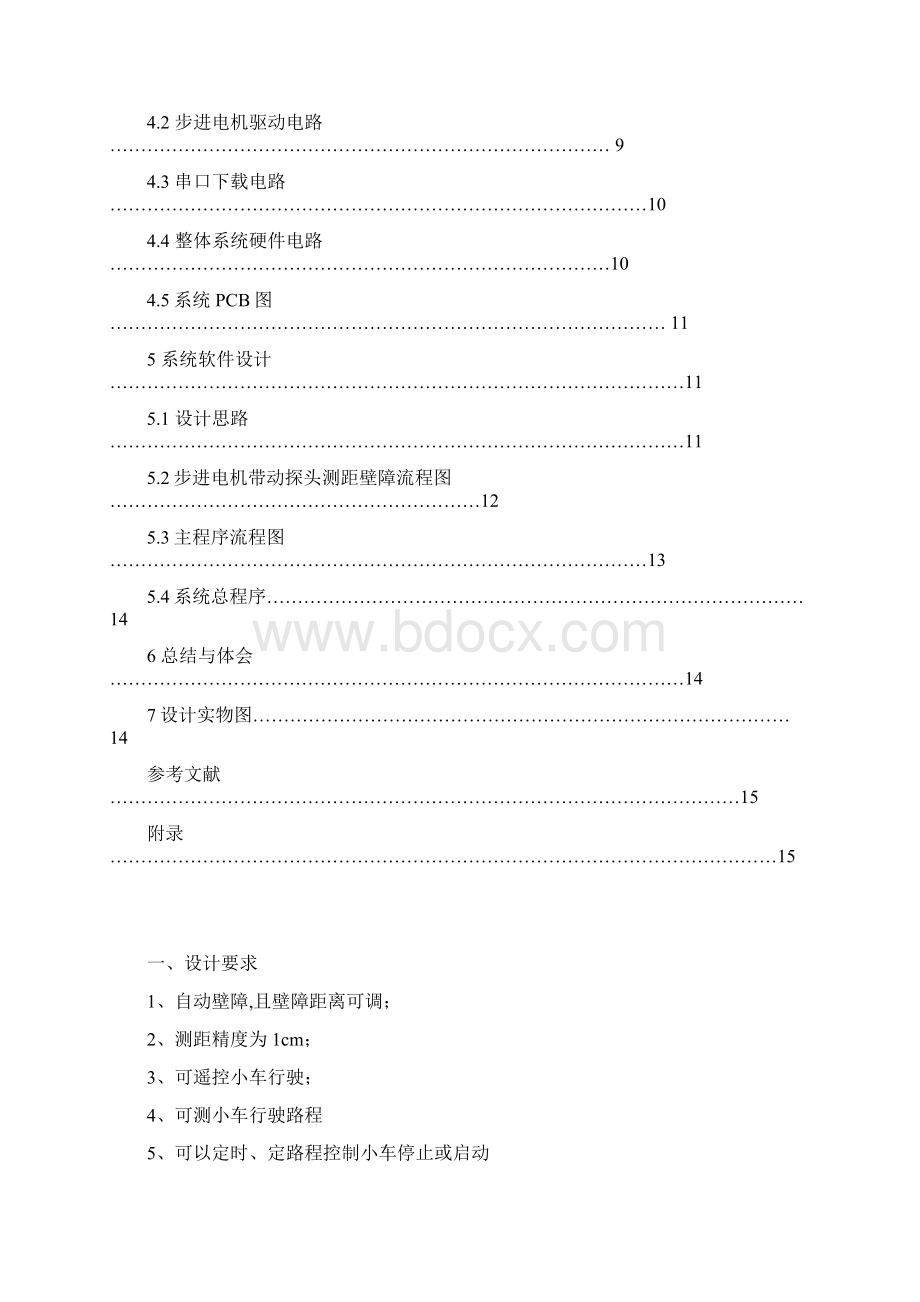 毕业设计123.docx_第2页