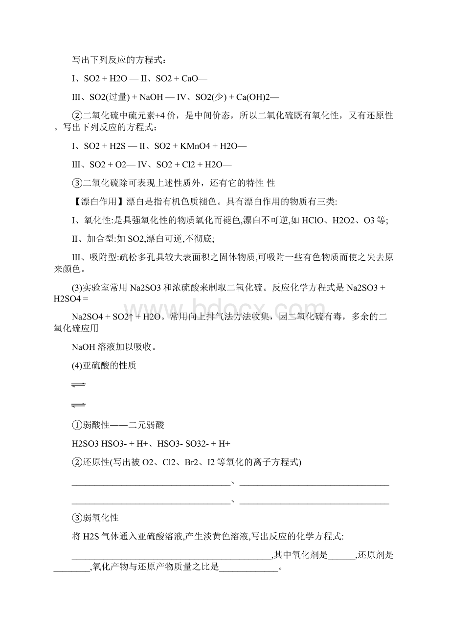 江苏省镇江市实验高中届高考一轮复习 专题九 硫的氧化物.docx_第2页