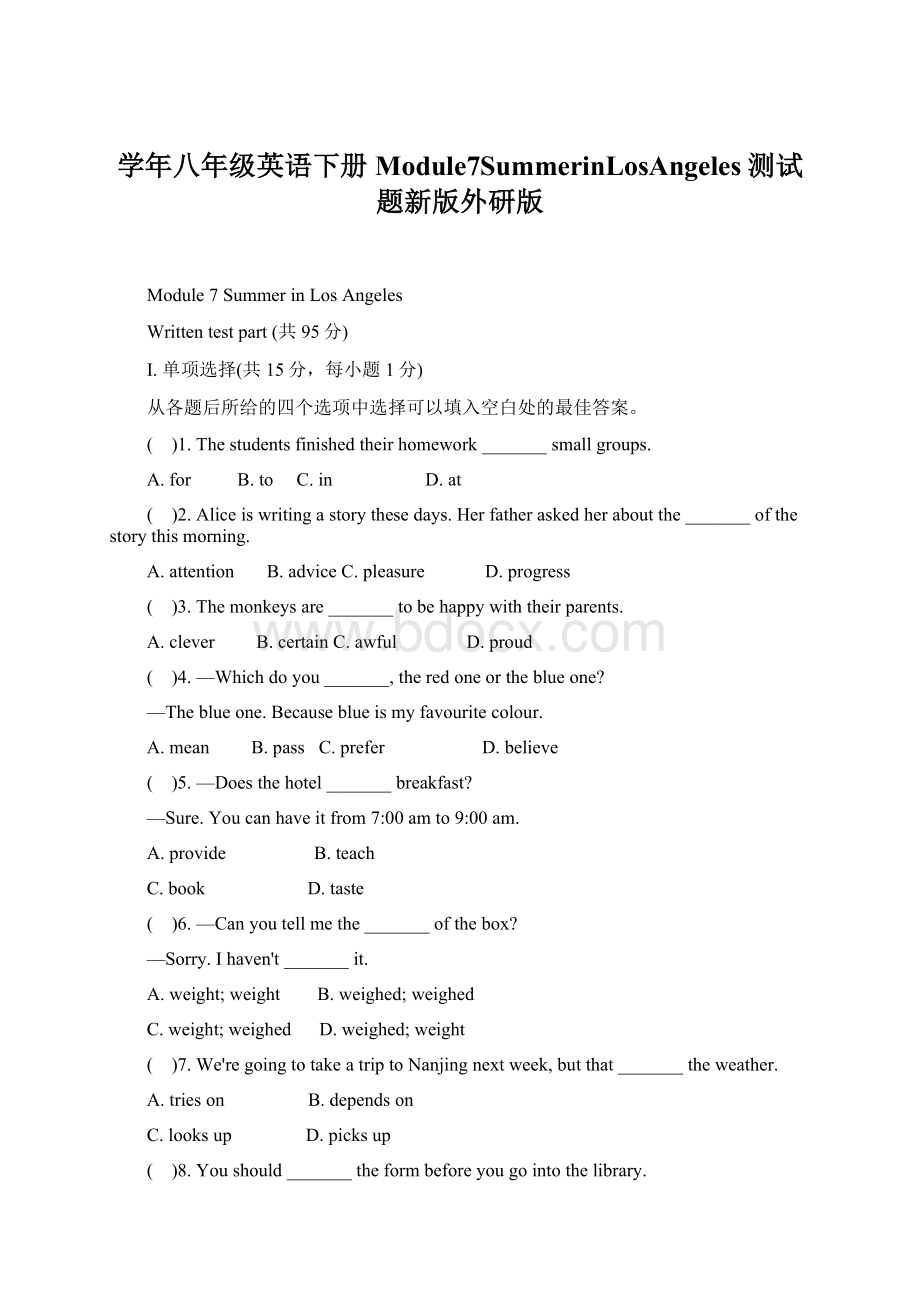 学年八年级英语下册Module7SummerinLosAngeles测试题新版外研版.docx_第1页