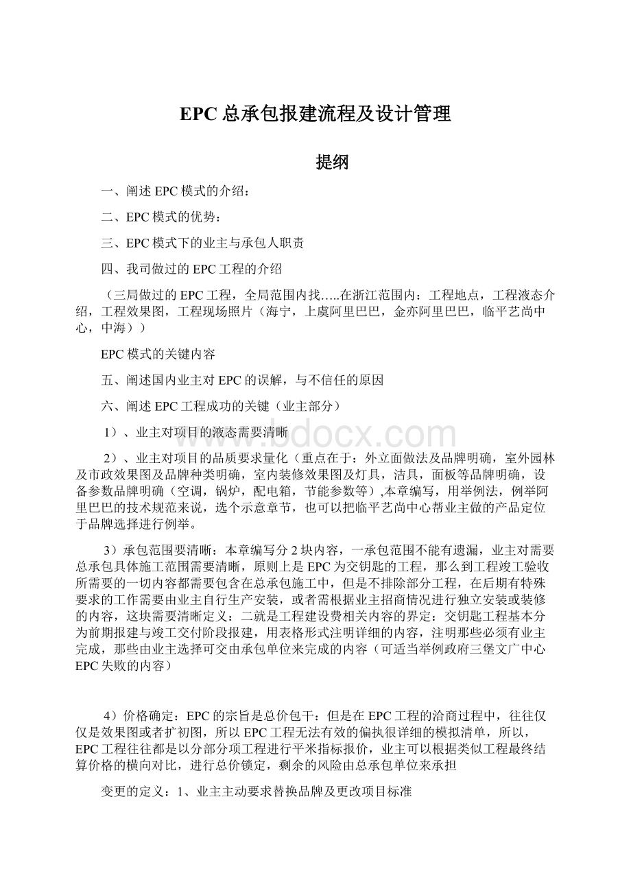 EPC总承包报建流程及设计管理.docx