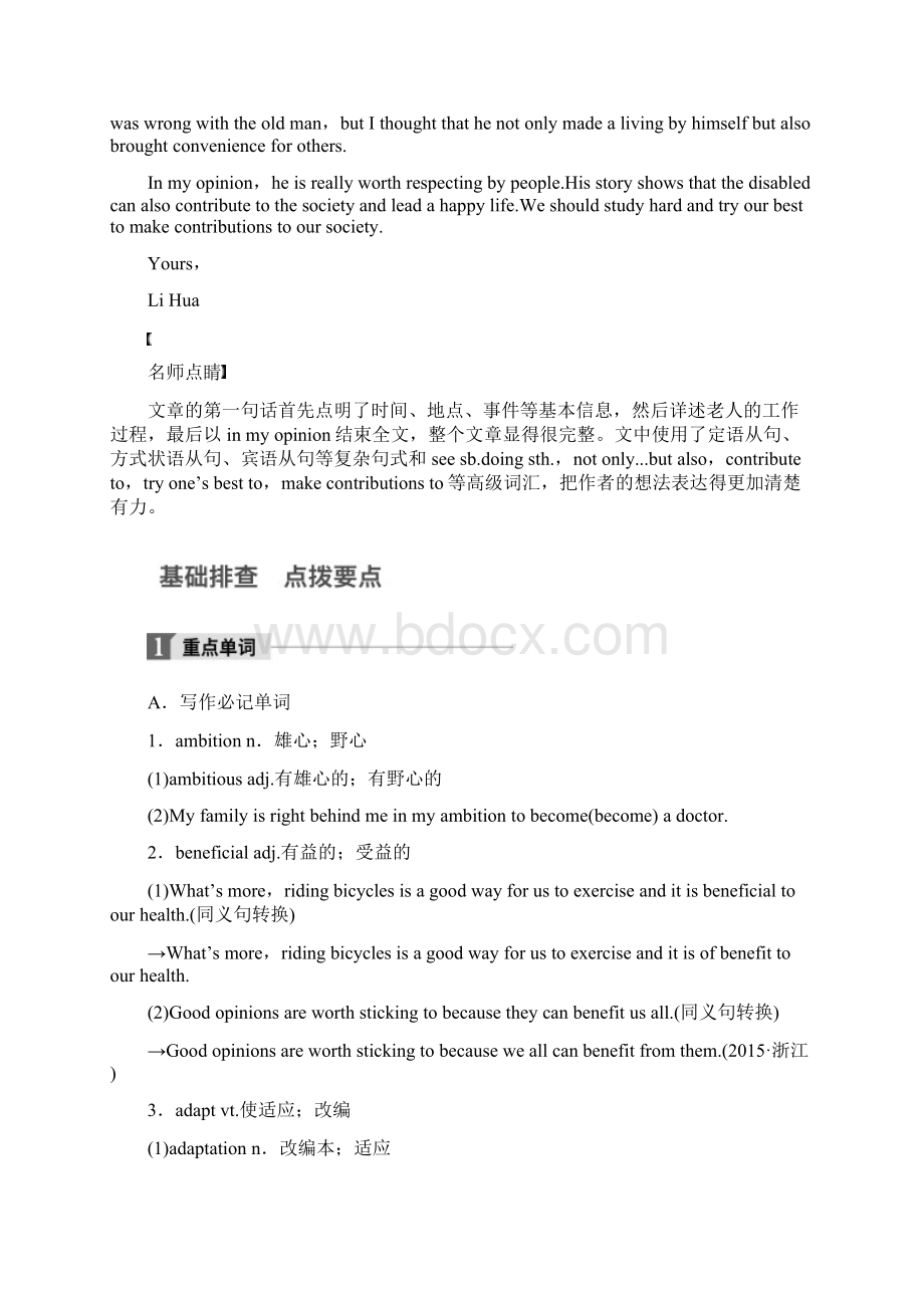 全国用版高考英语大一轮复习 Unit 1 Living well教师用书 新人教版选修7.docx_第2页