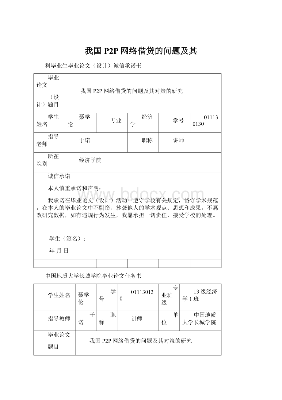 我国P2P网络借贷的问题及其.docx_第1页