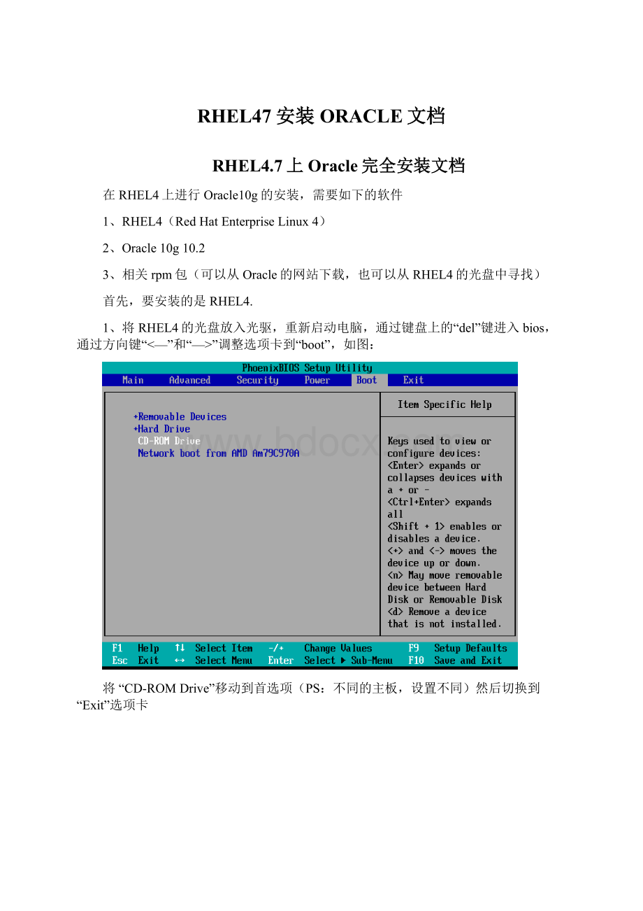 RHEL47安装ORACLE文档.docx_第1页