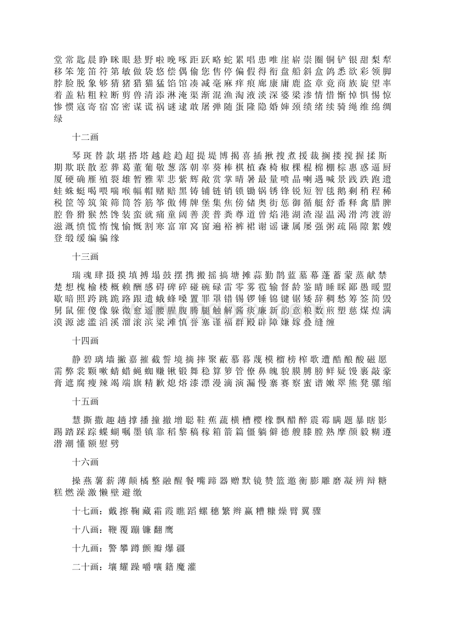 小学生语文3500个常用汉字表精编版.docx_第3页