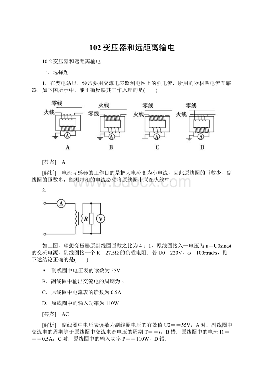 102变压器和远距离输电.docx