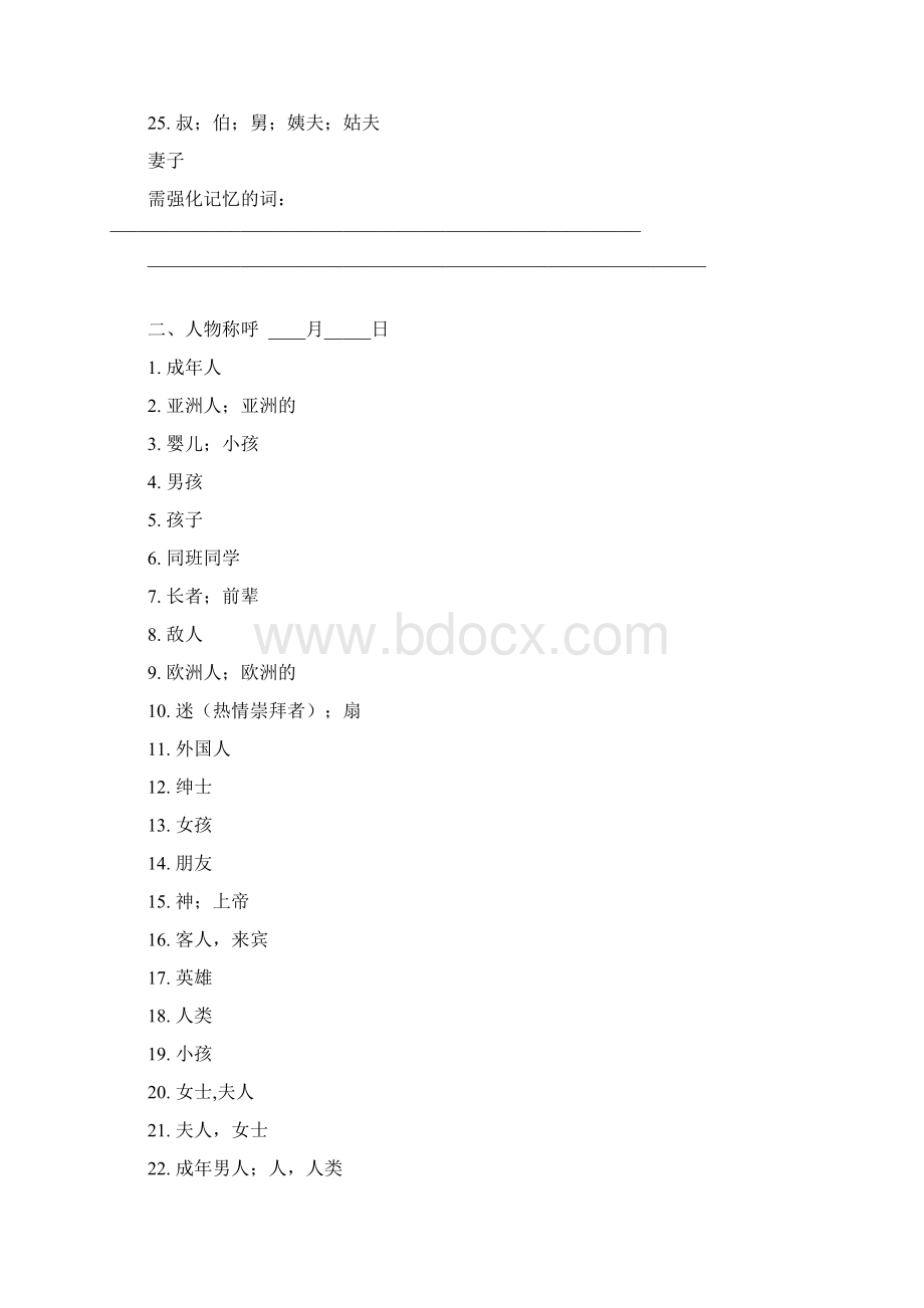 初中英语1600个词汇分类速记表 默写用.docx_第2页