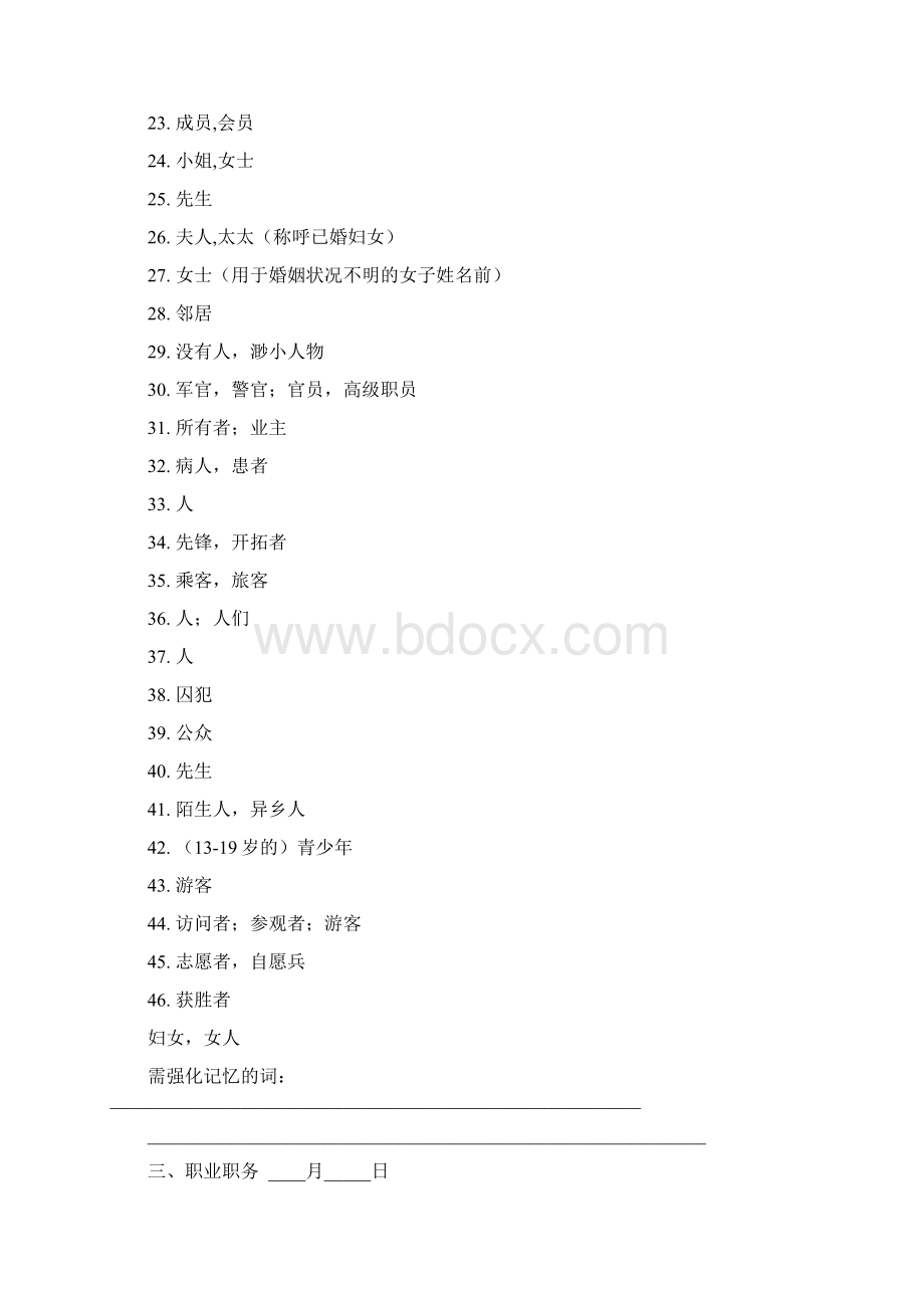 初中英语1600个词汇分类速记表 默写用.docx_第3页