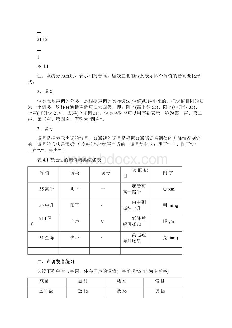 第4章 声调辨正.docx_第2页