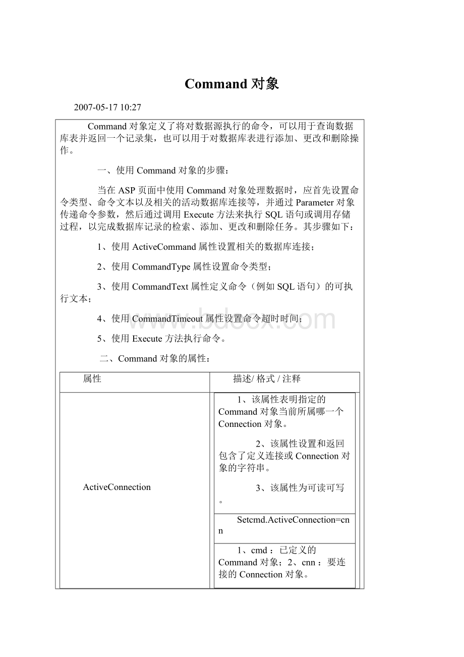 Command 对象.docx_第1页