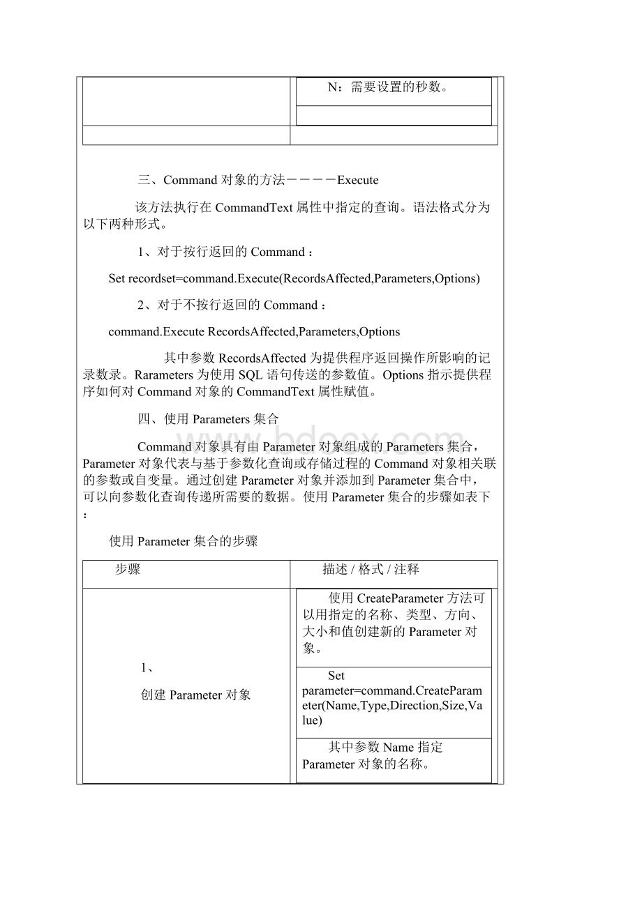 Command 对象.docx_第3页