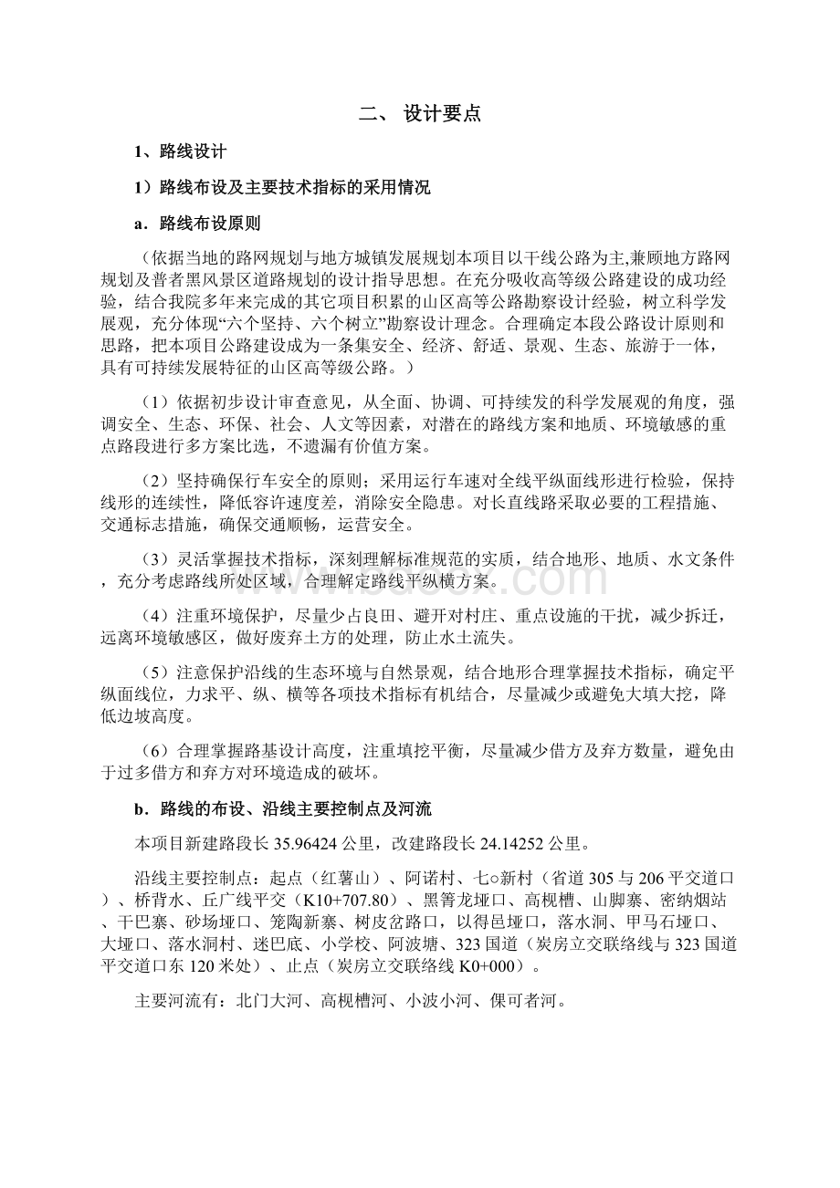 普炭公路工作报告简况.docx_第2页