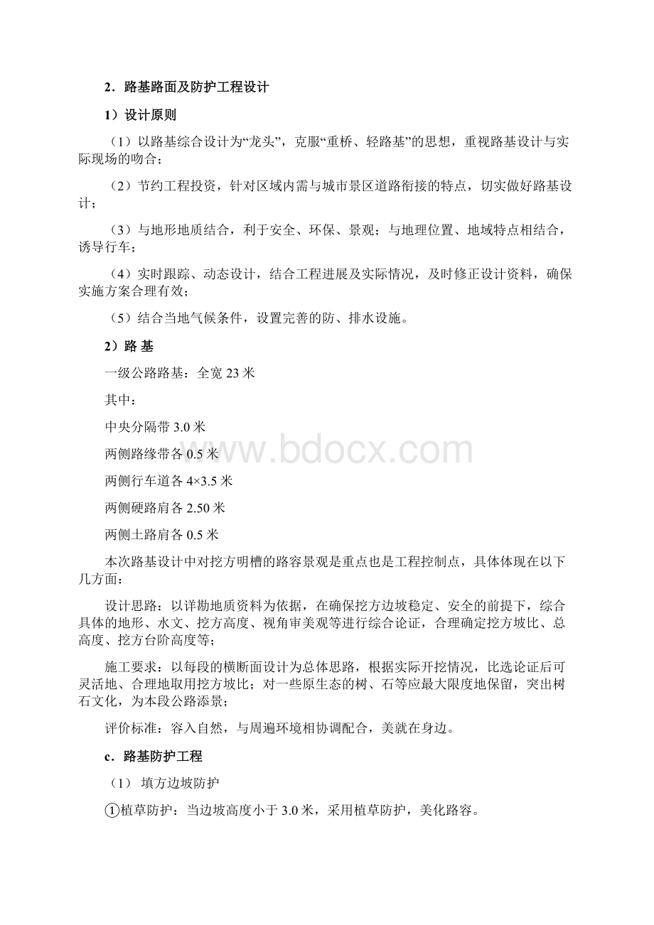 普炭公路工作报告简况.docx_第3页