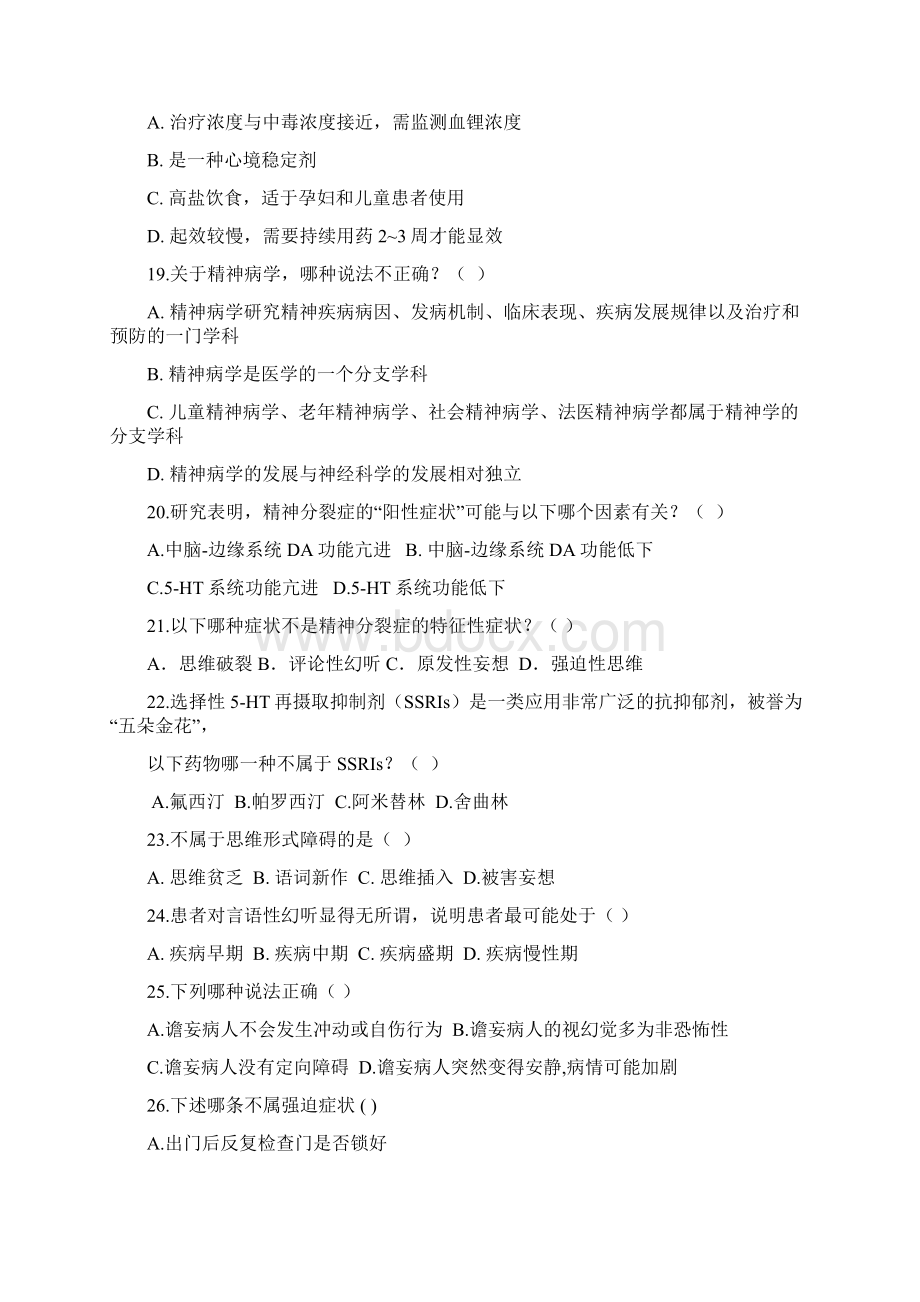 学位考试精神病学复习题.docx_第3页