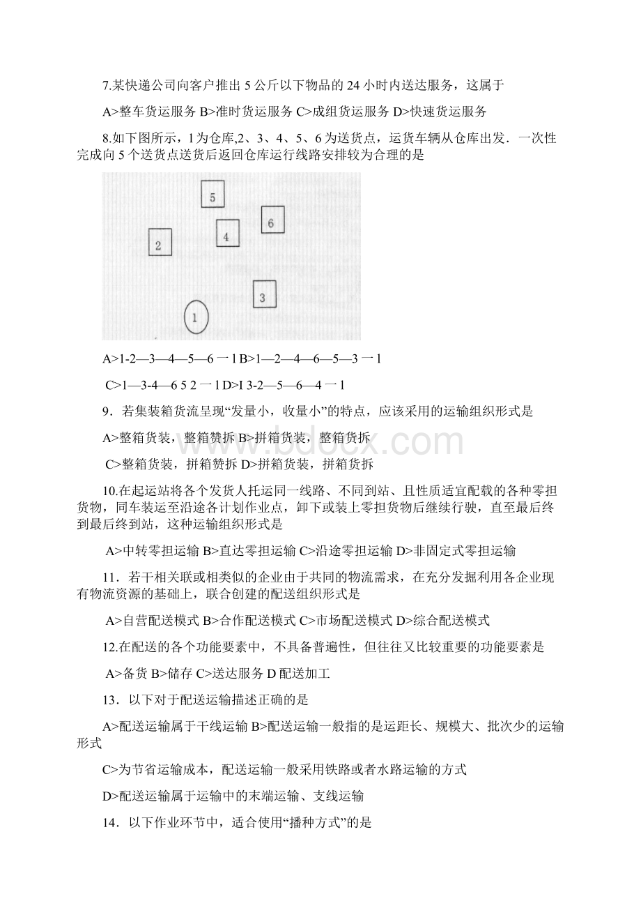 运输管理二0002.docx_第2页