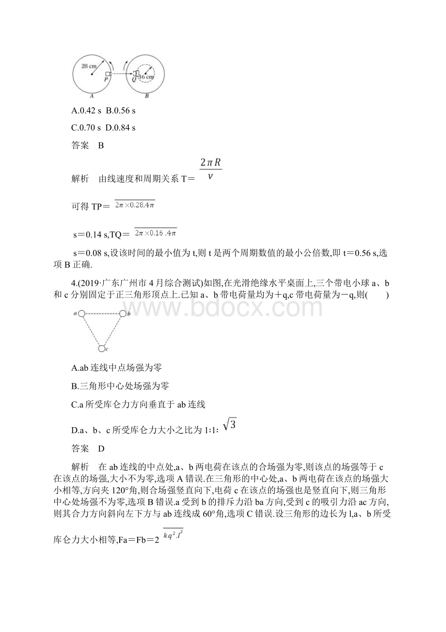 高届高级高三物理步步高二轮复习配套课件学案综合模拟卷九.docx_第3页