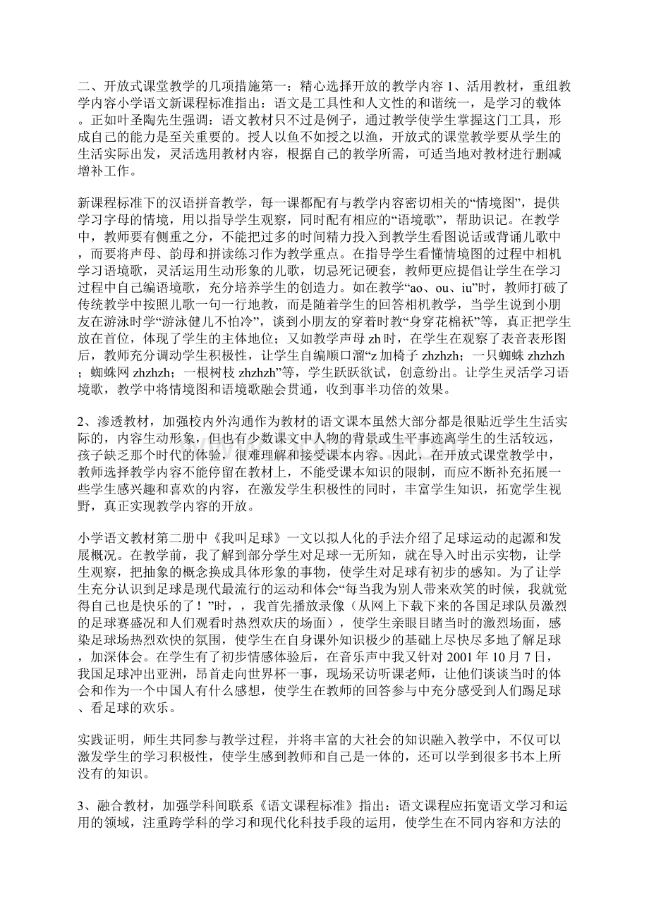 浅谈开放式课堂教学.docx_第2页