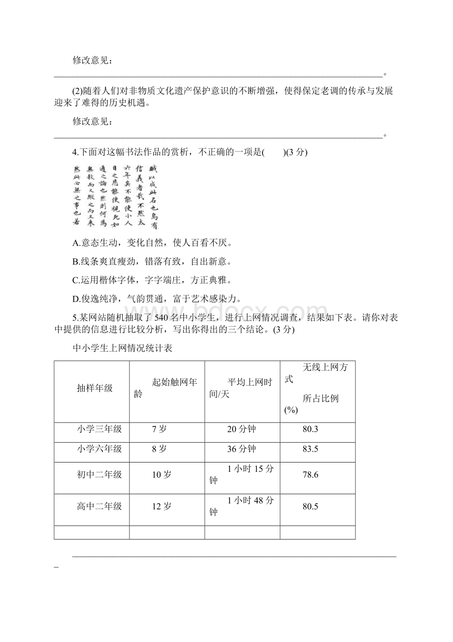 人教版部编本初中初二八年级语文下册期末检测卷A3 2.docx_第2页