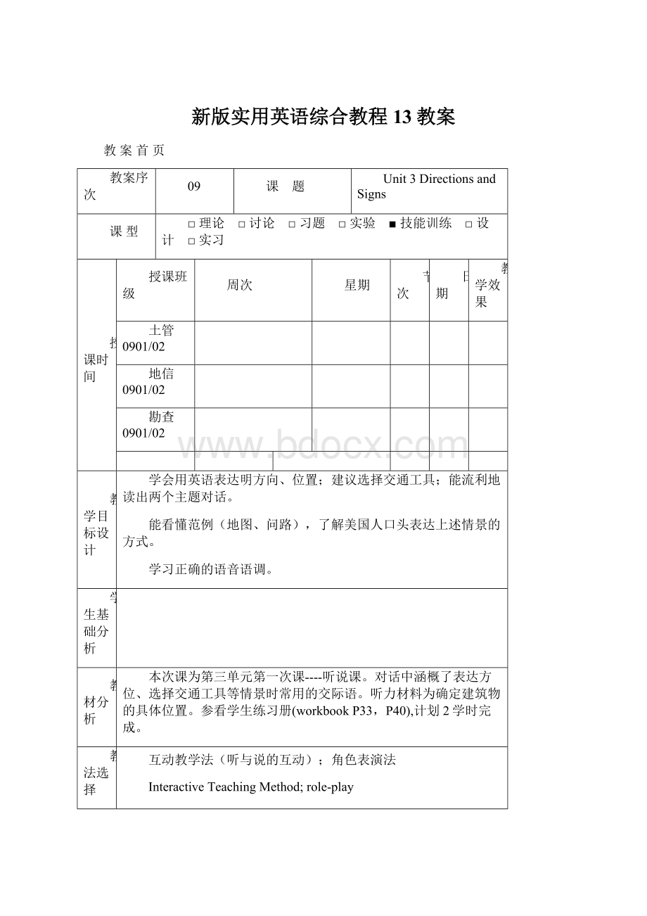 新版实用英语综合教程13教案.docx