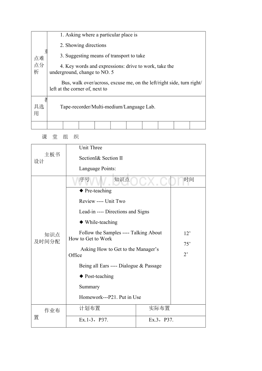 新版实用英语综合教程13教案.docx_第2页