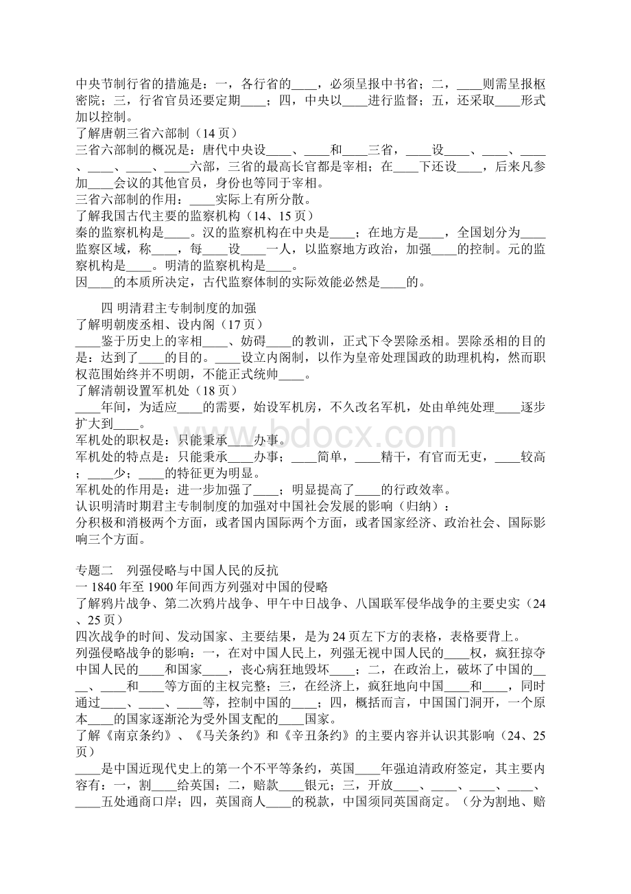 新课标高考历史复习提纲.docx_第2页