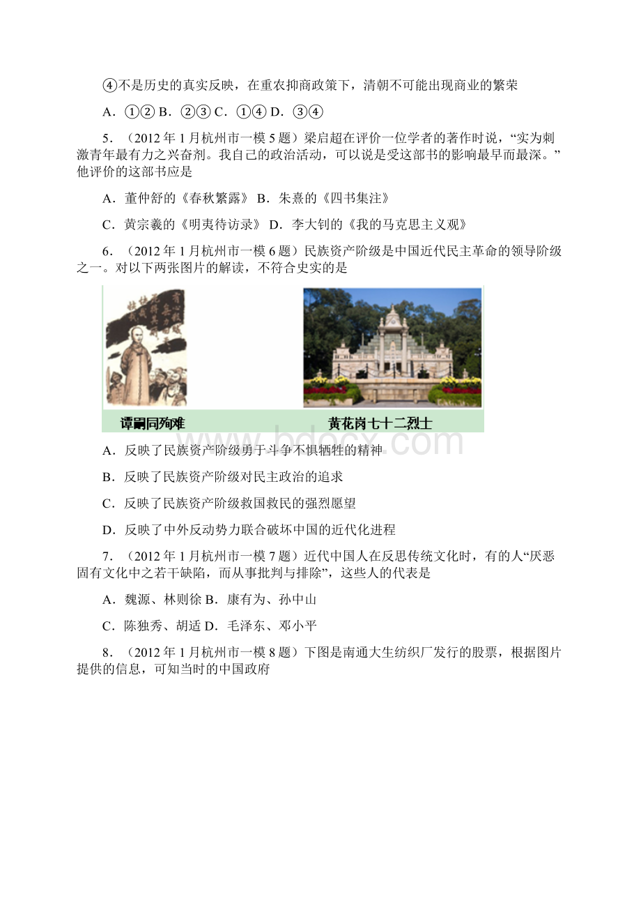 浙江省杭州市届高三第一次高考科目教学质量检测历史试题教师版.docx_第2页