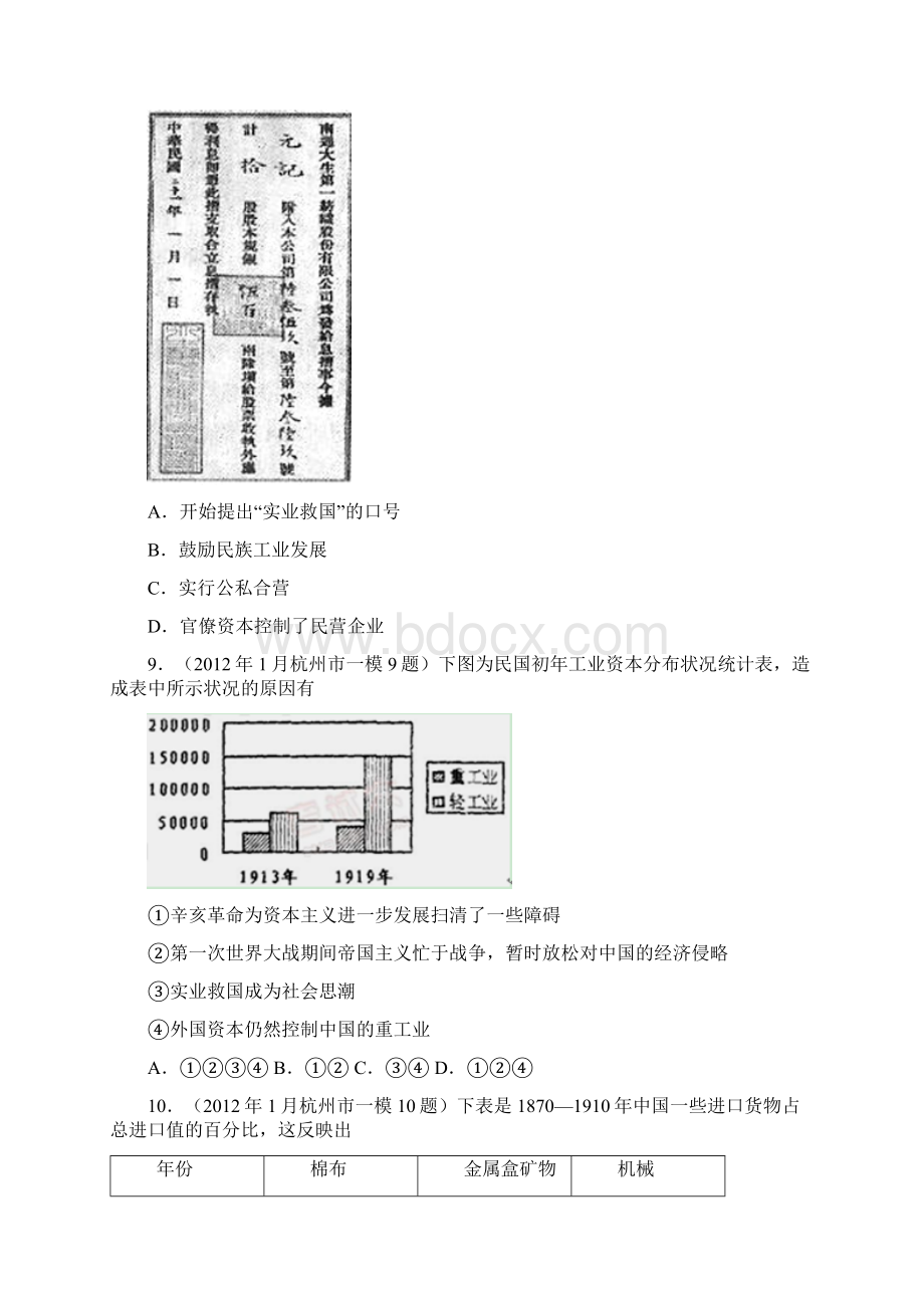 浙江省杭州市届高三第一次高考科目教学质量检测历史试题教师版.docx_第3页