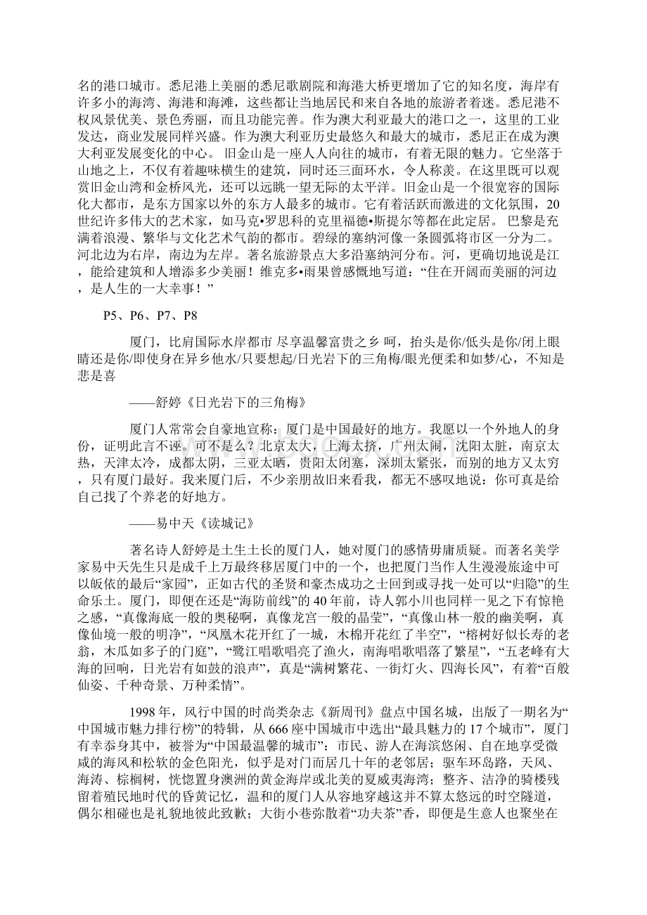 厦门南湖明珠房地产楼书折页上doc.docx_第2页