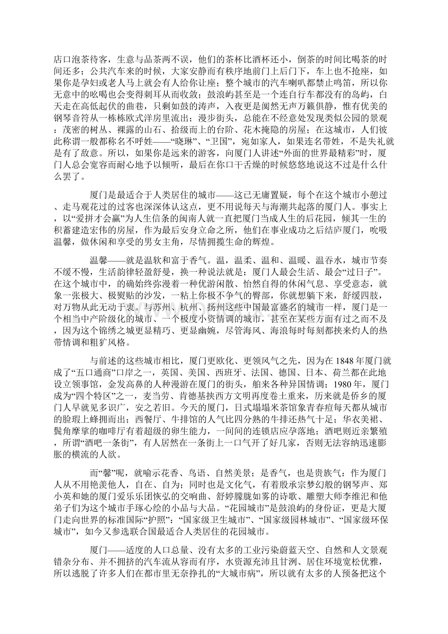 厦门南湖明珠房地产楼书折页上doc.docx_第3页