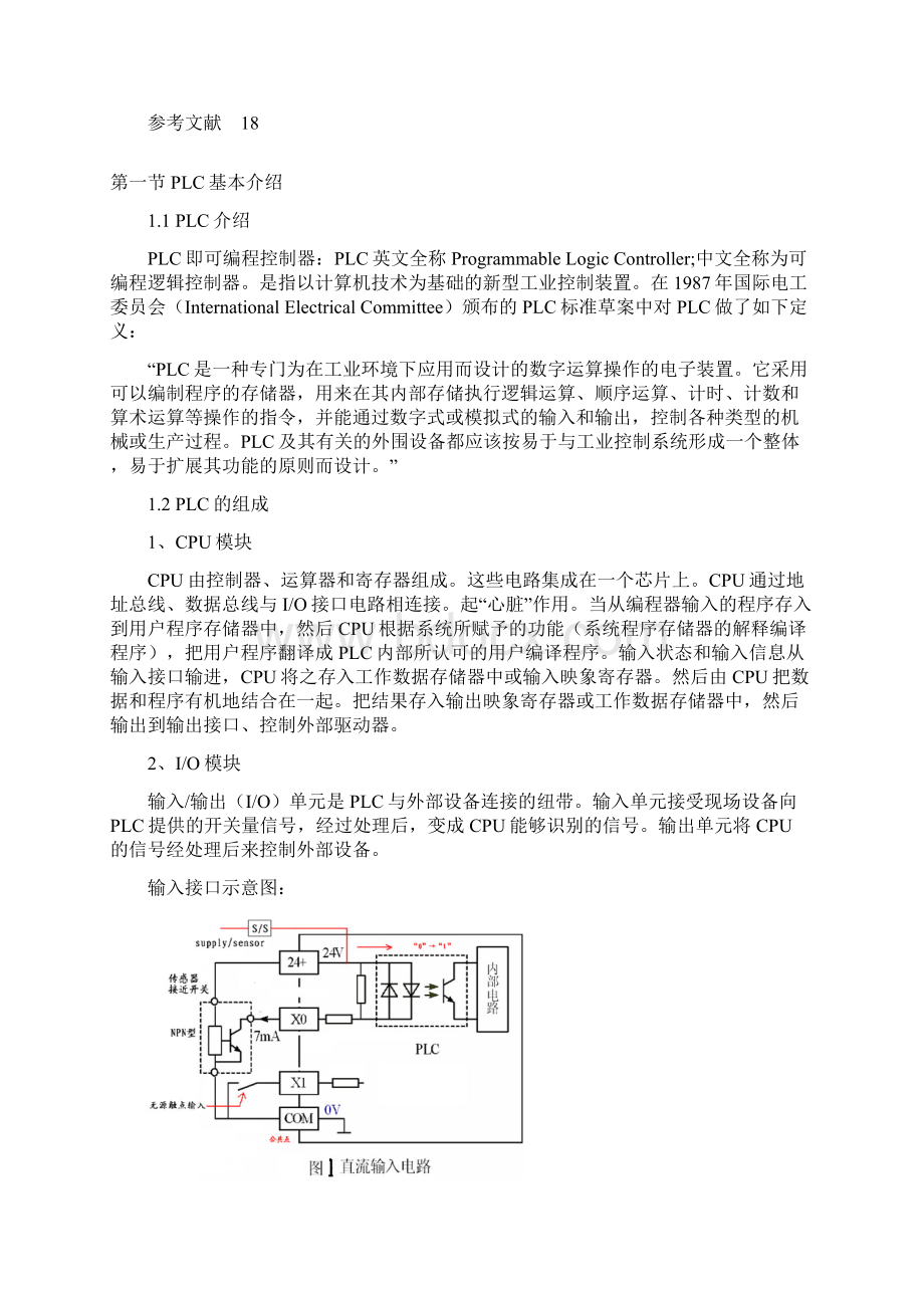 机电一体化课程设计数控加工中心刀具换刀系统.docx_第3页