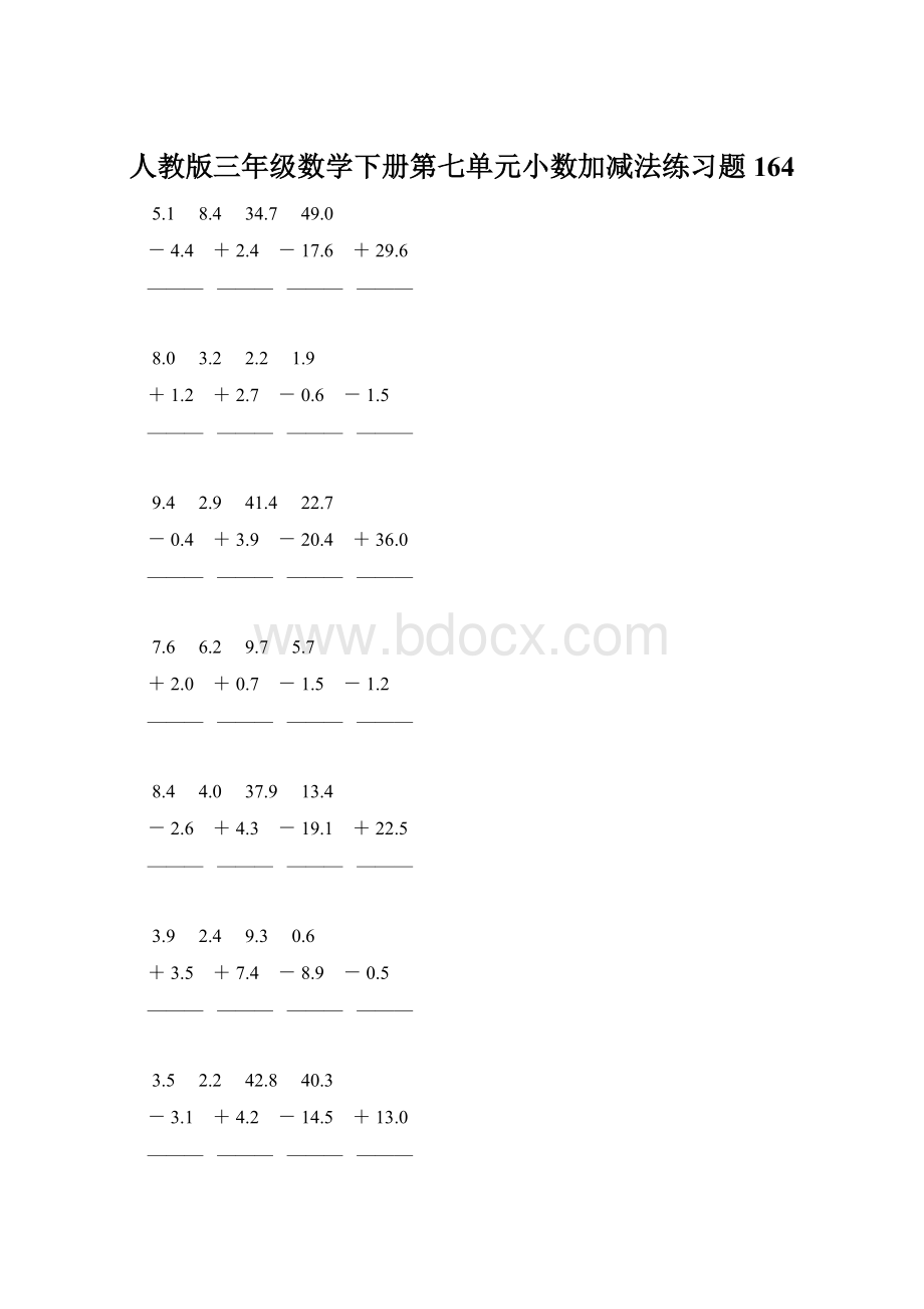 人教版三年级数学下册第七单元小数加减法练习题164.docx_第1页