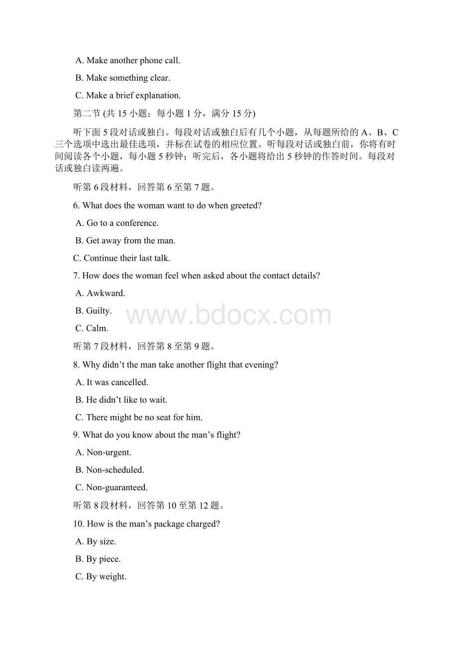 江苏省苏中三市南通泰州扬州届高三第二次调研测试英语试题.docx_第2页