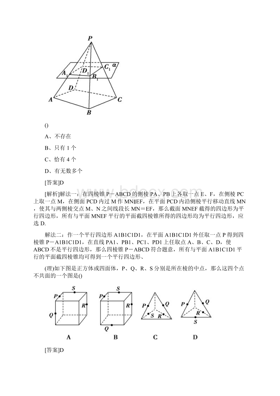 高考数学总练习课后强化功课第九章第三节点直线平面的位置.docx_第3页