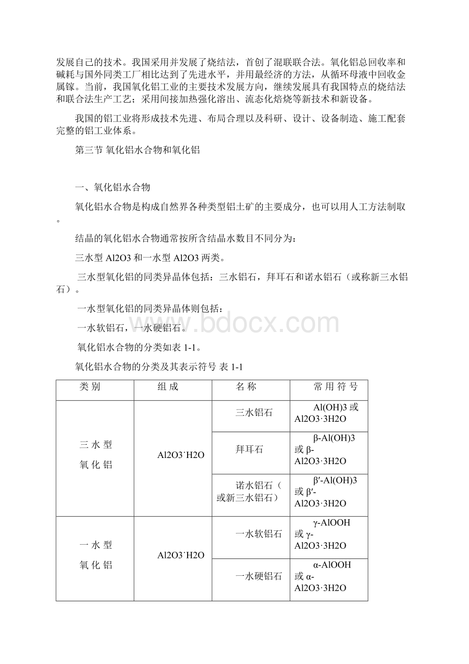 氧化铝生产剖析.docx_第2页