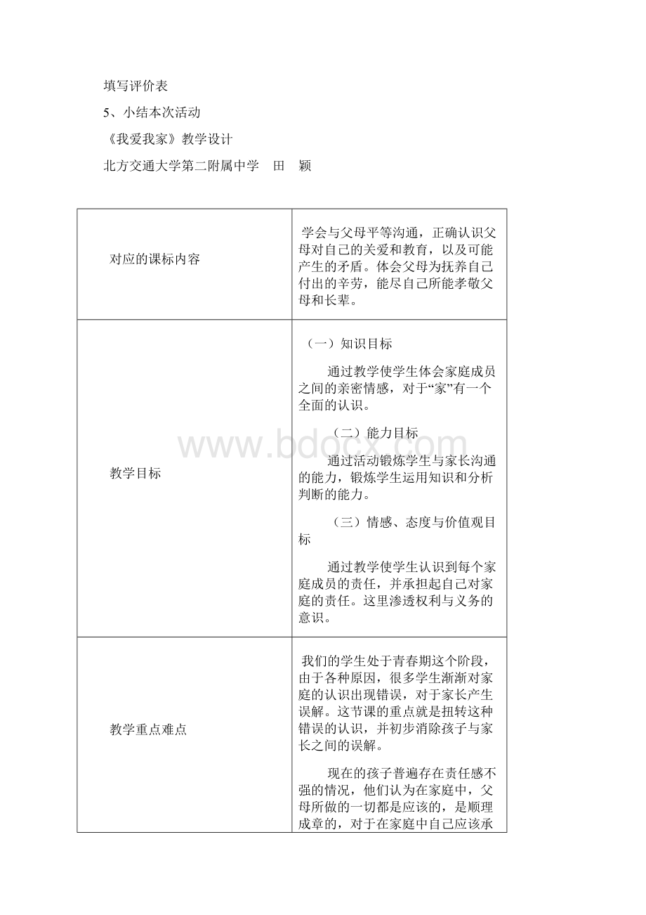 走进花的世界教学设计.docx_第2页