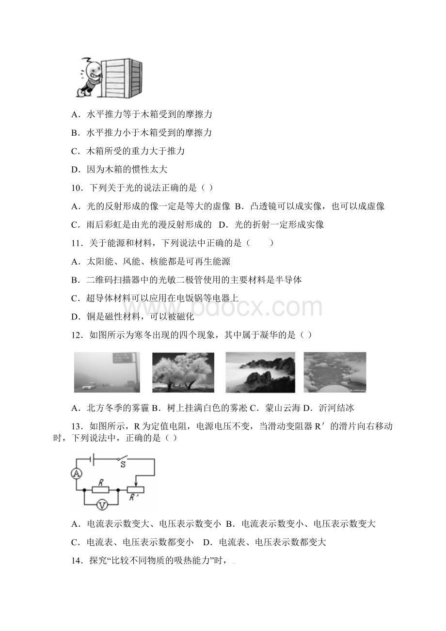 临沂市初中学生学业考试样题.docx_第3页