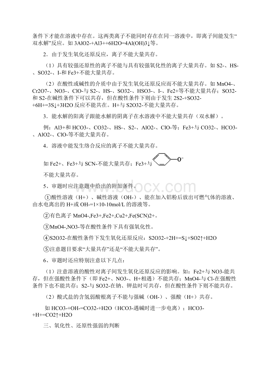 高中化学基础知识总结免费版.docx_第2页