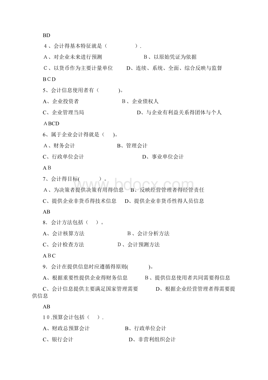 《基础会计学》试题库.docx_第3页