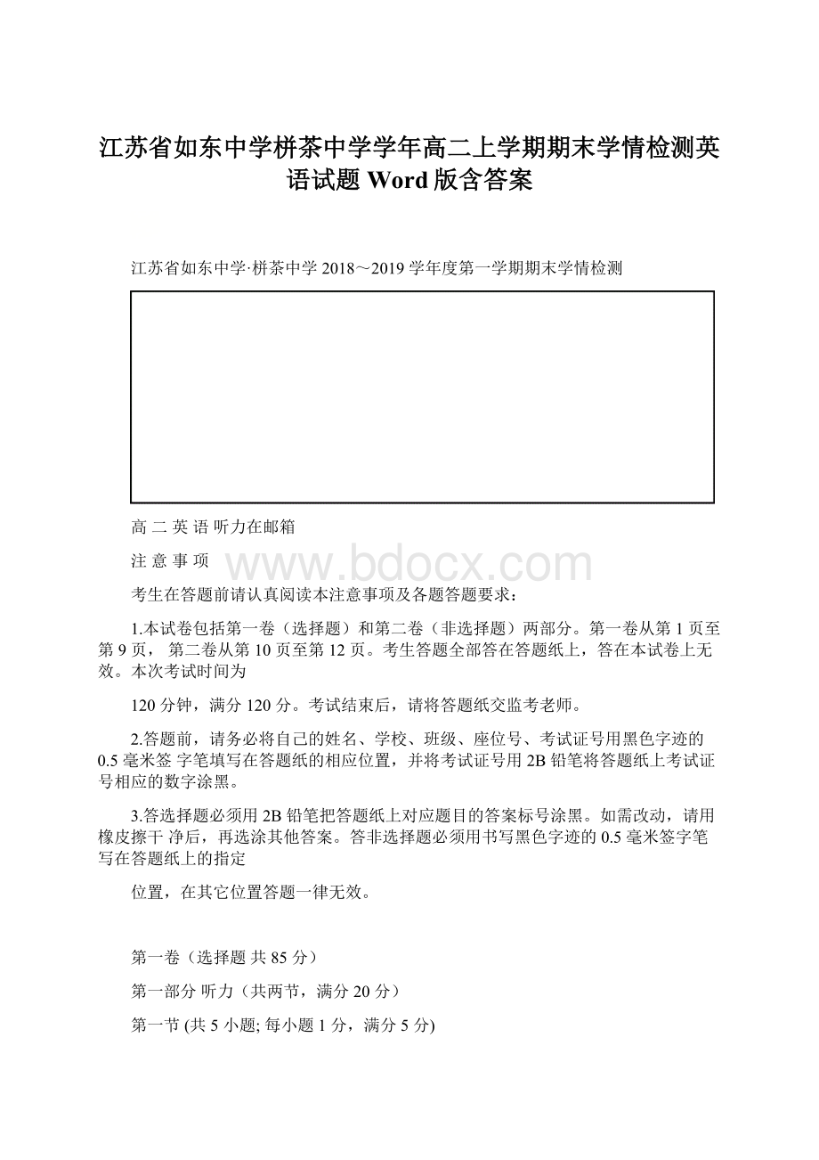 江苏省如东中学栟茶中学学年高二上学期期末学情检测英语试题 Word版含答案.docx_第1页