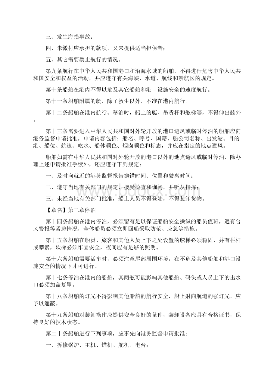 中华人民共和国对外国籍船舶管理规则.docx_第2页