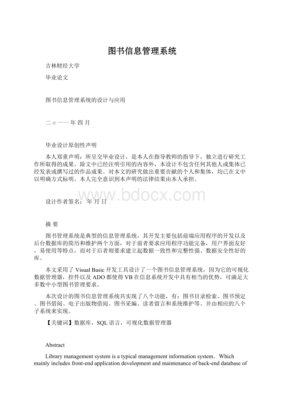 图书信息管理系统.docx_第1页