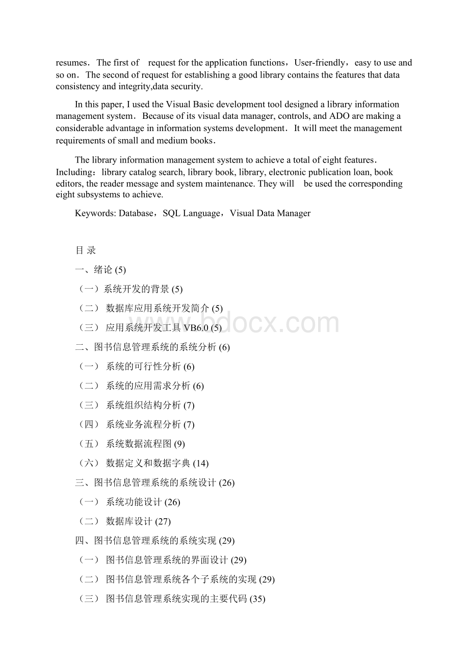 图书信息管理系统.docx_第2页