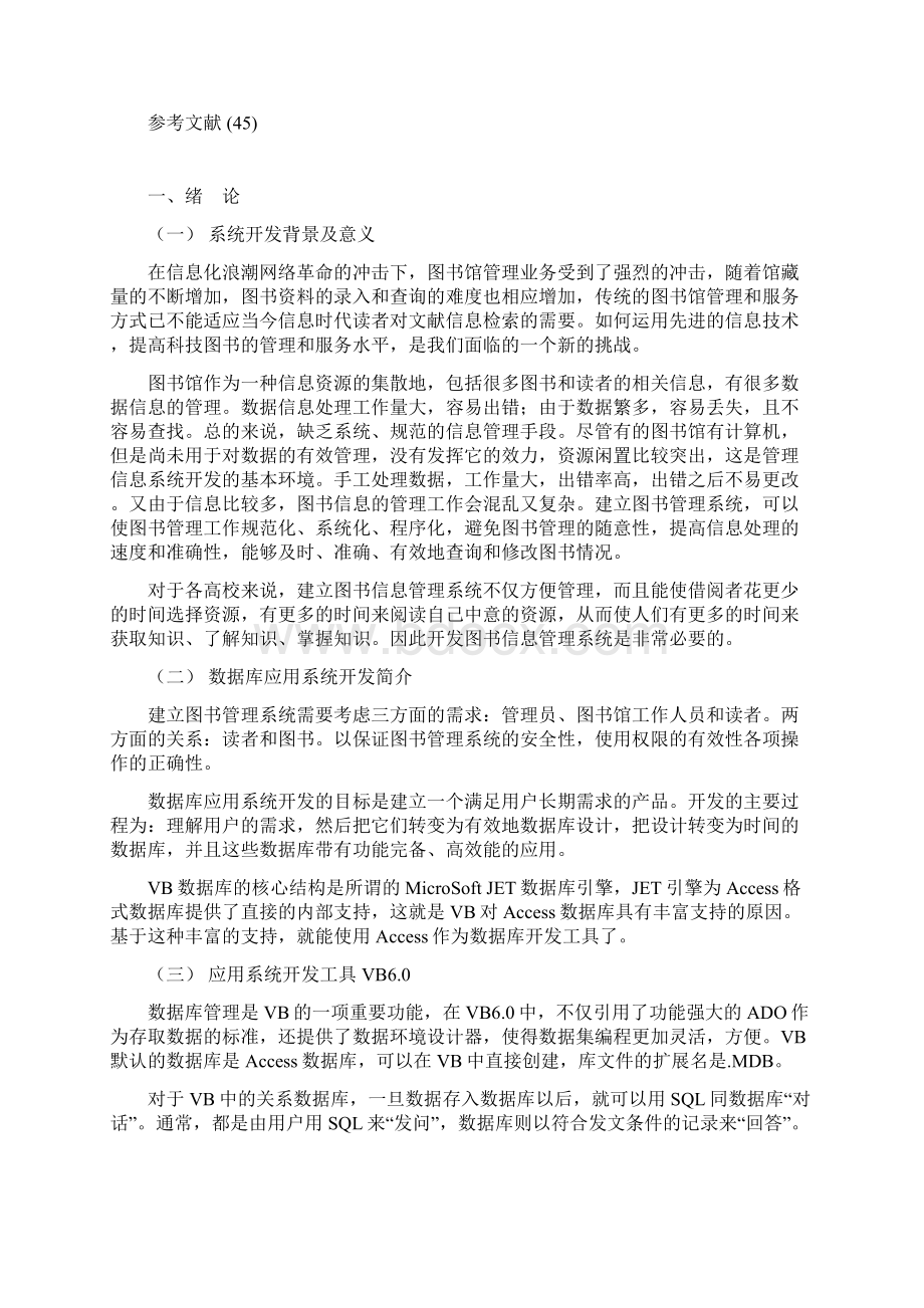 图书信息管理系统.docx_第3页