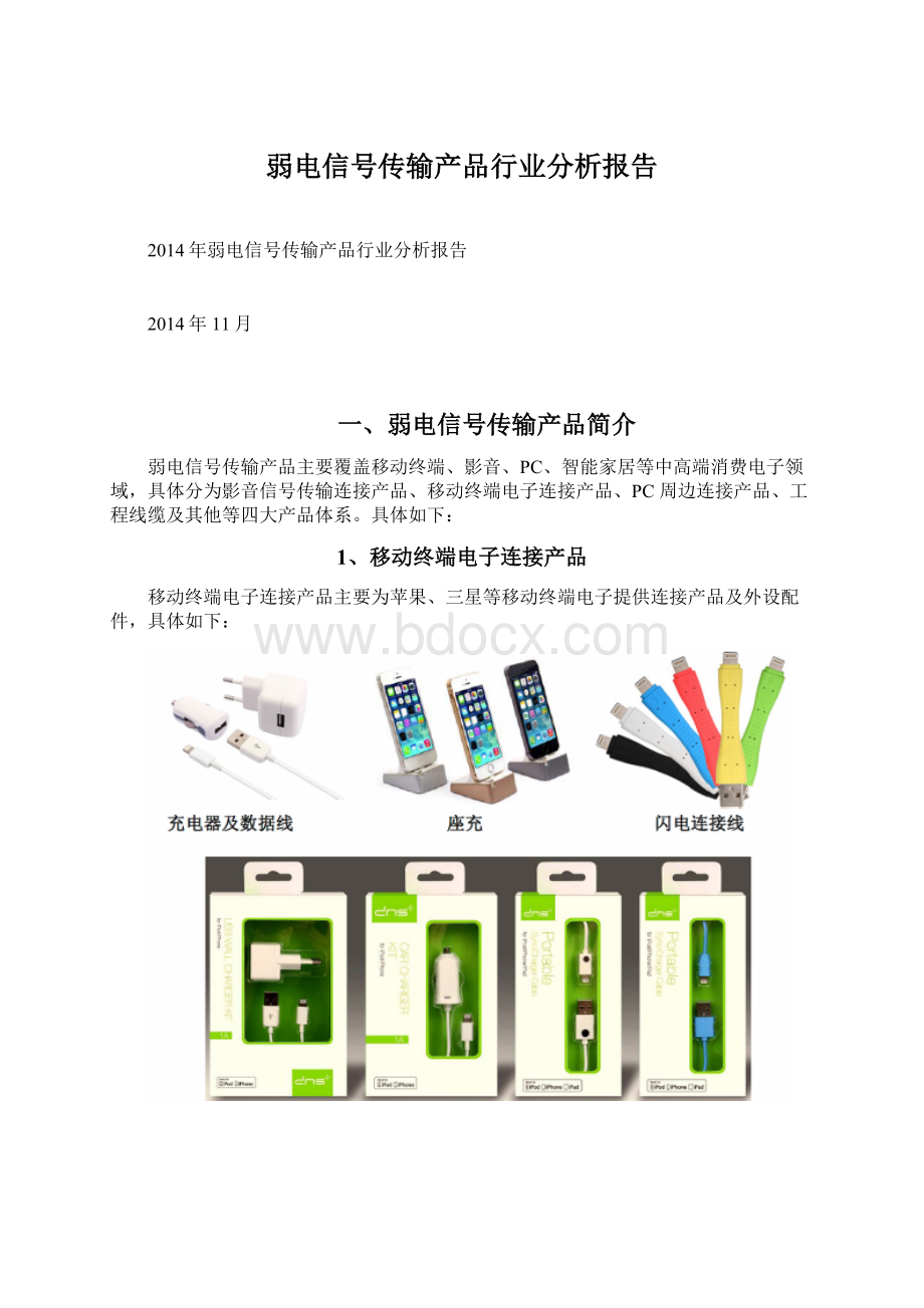 弱电信号传输产品行业分析报告.docx