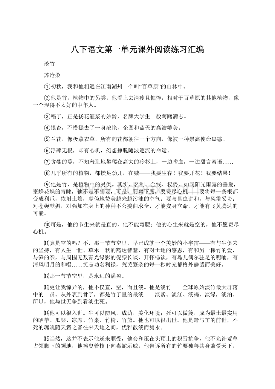 八下语文第一单元课外阅读练习汇编.docx_第1页