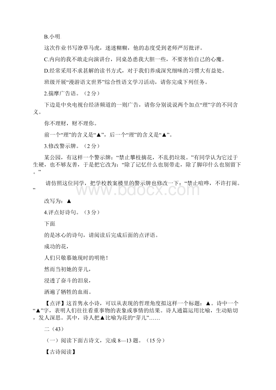 江苏省南京市高淳区七级上学期期中质量调研检测语文试题.docx_第2页