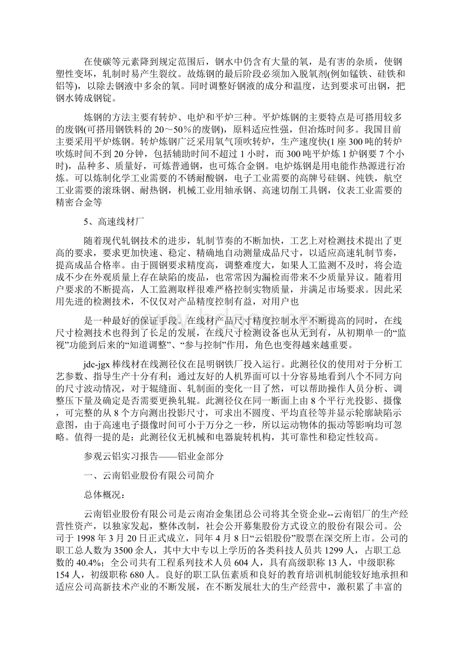 冶金认识实习报告.docx_第3页