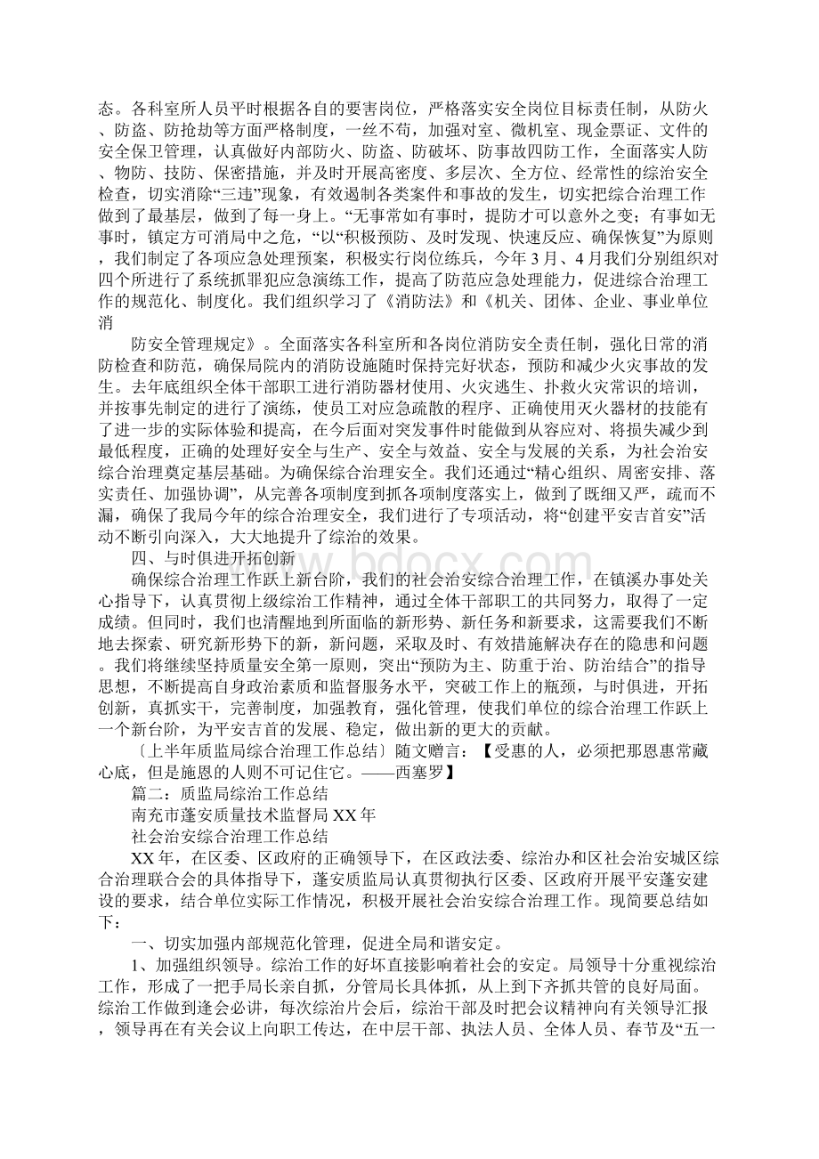 质监综合治理工作总结.docx_第2页