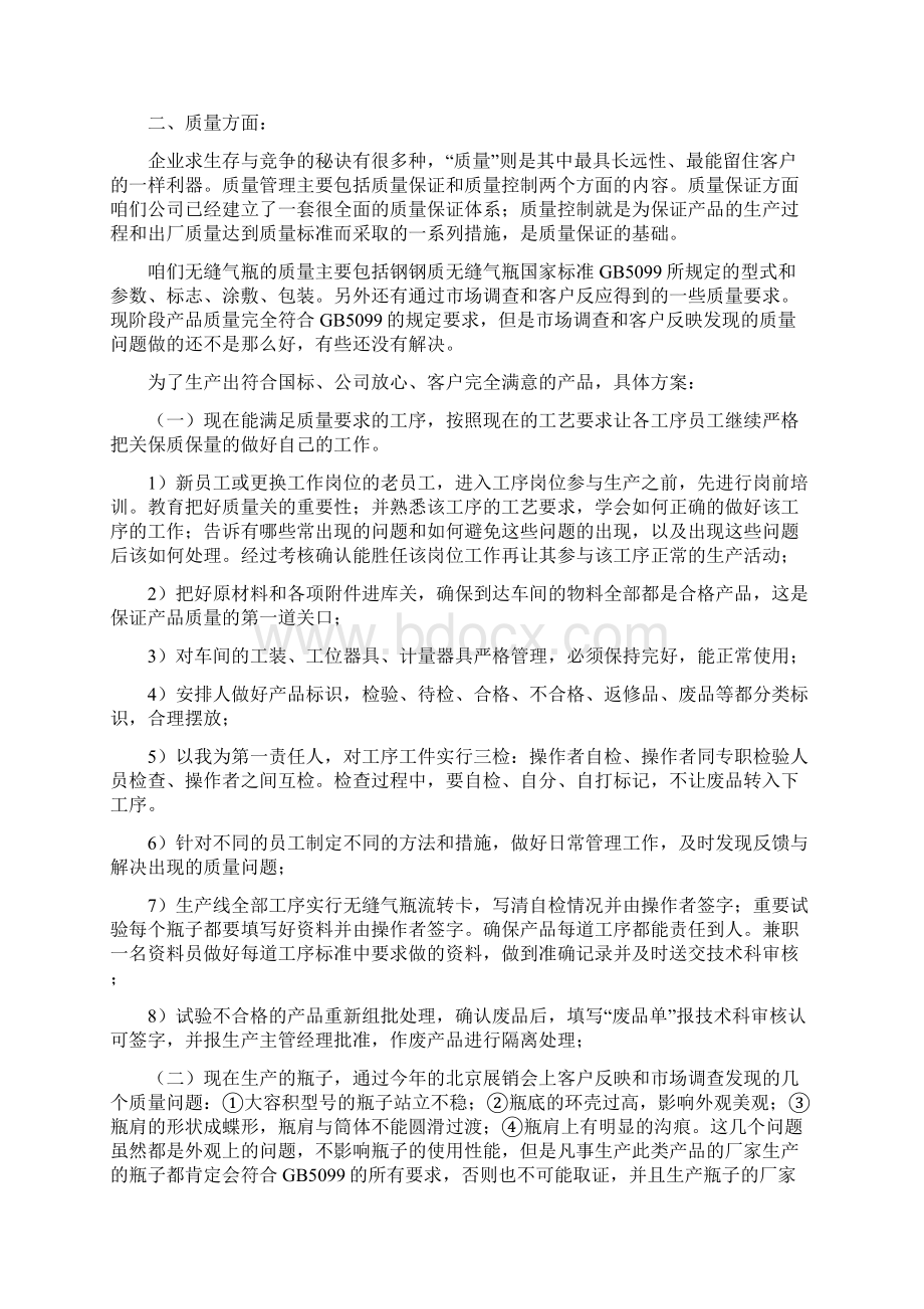 无缝气瓶车间管理方案书.docx_第3页