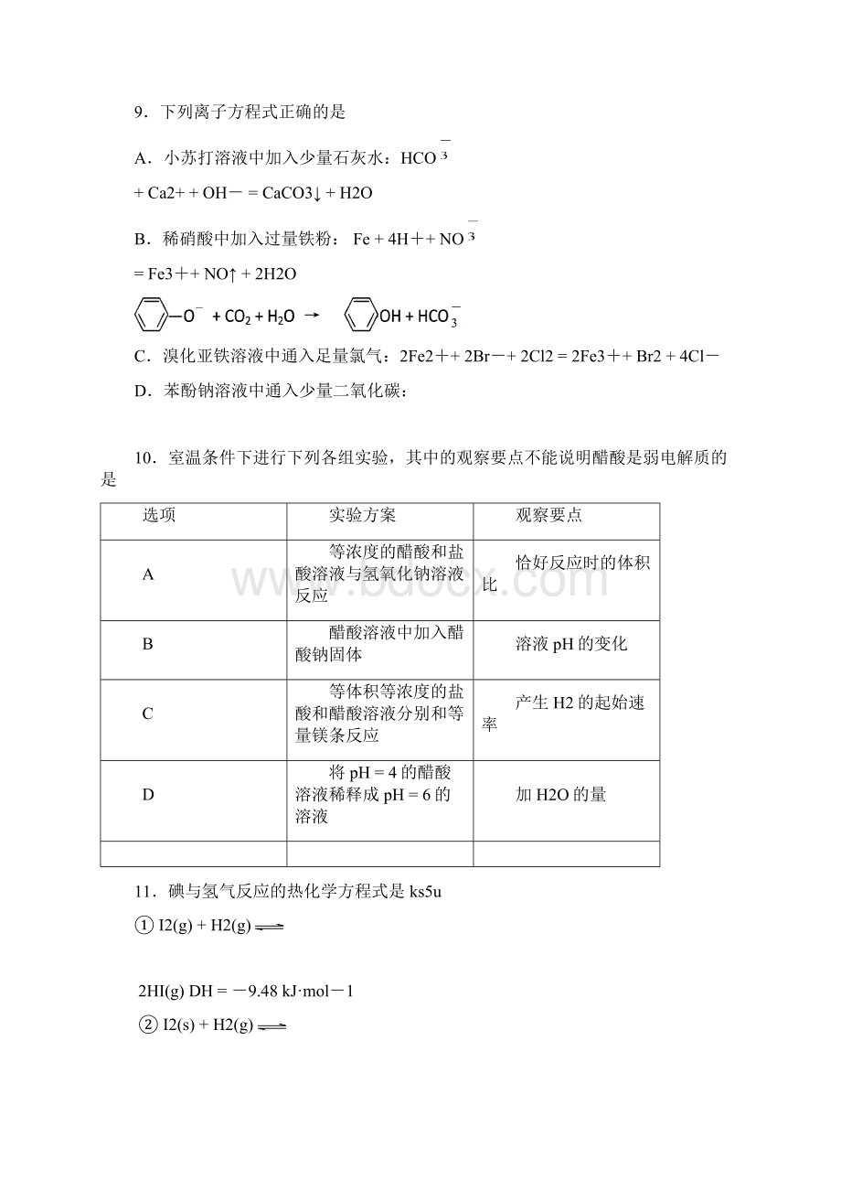 广西桂林中学届高三高考模拟考试理综试题.docx_第3页